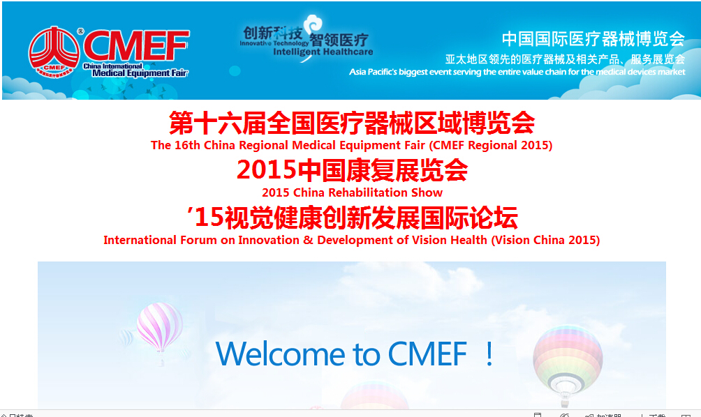 2015中國(guó)康復(fù)展覽會(huì)