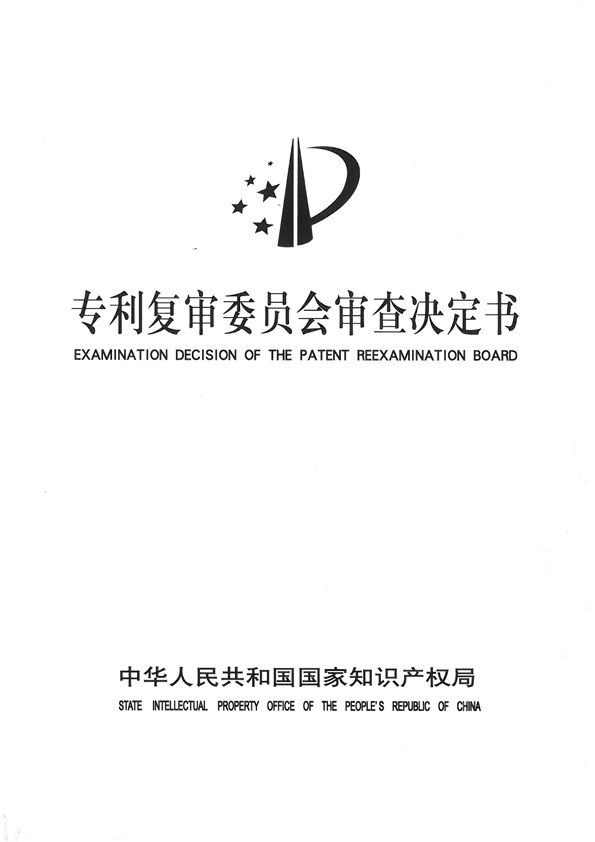 北京瑞德醫(yī)療外觀專利宣告無(wú)效
