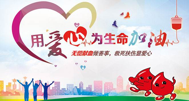 無償獻(xiàn)血，飛龍人在行動