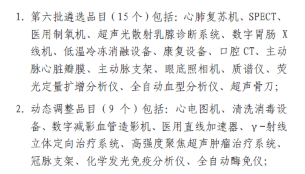 優(yōu)秀國產(chǎn)醫(yī)療設備