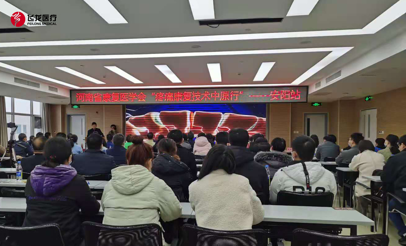 安陽(yáng)疼痛會(huì)議