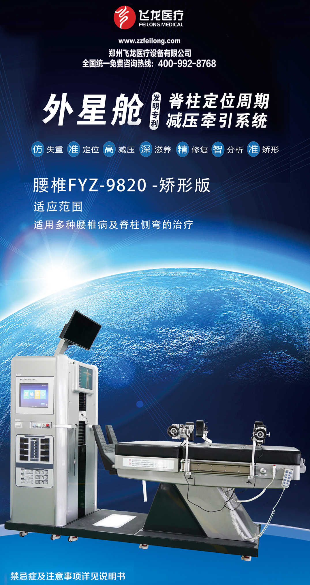 脊柱側彎矯形系統(tǒng)9820