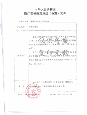 中頻治療儀注冊(cè)證