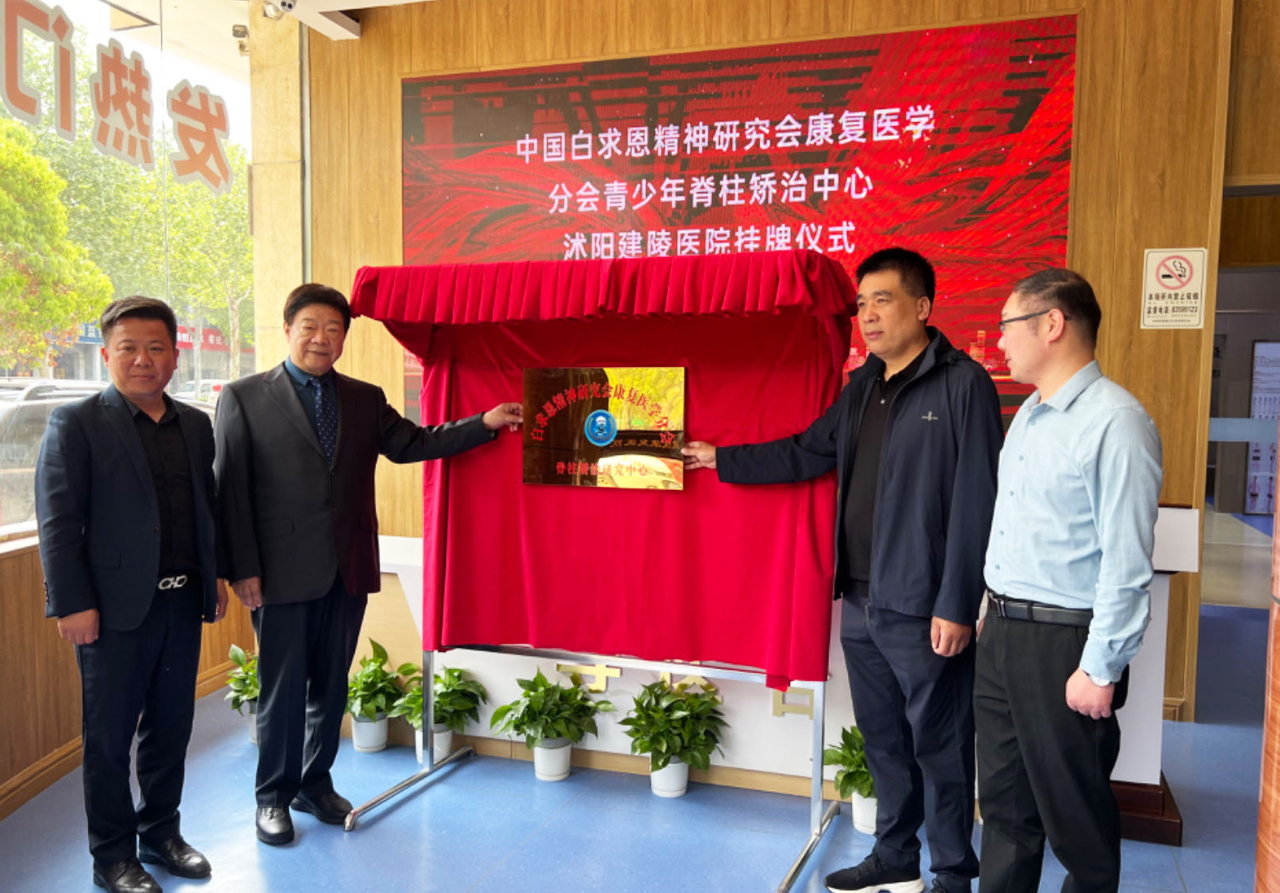 沭陽建陵康復(fù)醫(yī)院院區(qū)揭牌儀式