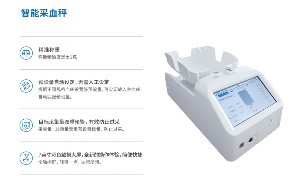 M8智能采血秤