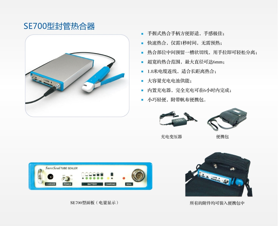 SE700韓國森通封管熱合器